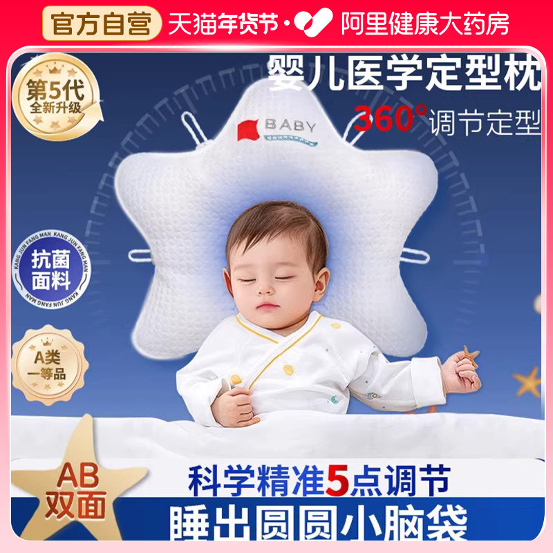 婴儿定型枕0到6岁新生儿宝宝专用矫纠正头型防偏头躺睡神器海星枕