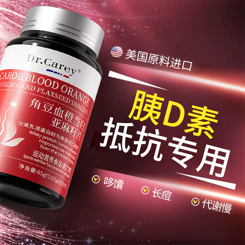 胰岛素抵抗dci手性肌醇多囊卵巢综合征调理内分泌失调养月经量少