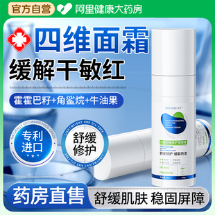 四维面霜修护复肌肤屏障受损皮肤屏障保湿滋润补水干皮敏感肌面霜