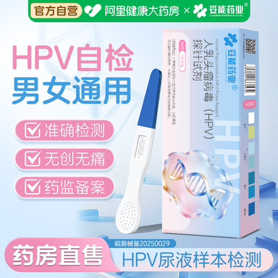 HPV居家监测自检试纸卡男女性尿液试剂盒染尖锐湿疣筛查妇科