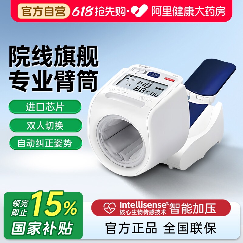 【阿里自营】欧姆龙臂筒式电子血压计医院高精准测量仪家用测压仪