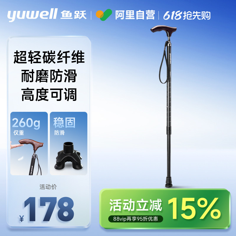 鱼跃拐杖康复走路老人防滑骨折专用四脚助行轻便手杖医用行走辅助