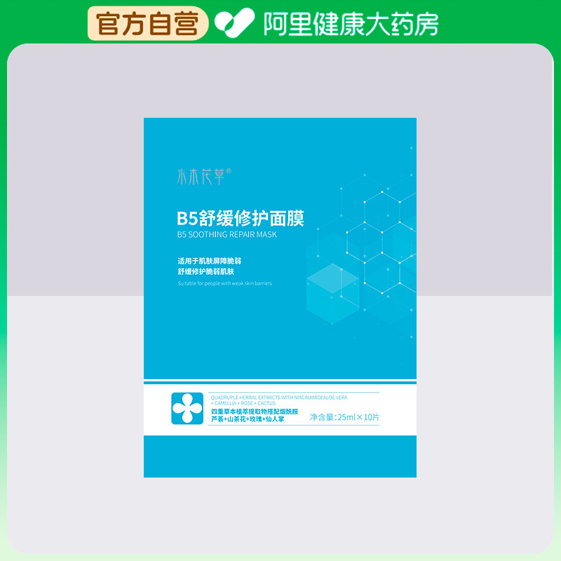 水木花草B5舒缓修护面膜25ml×10片/盒图片