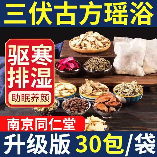 【阿里药房直营】瑶浴泡澡中药包