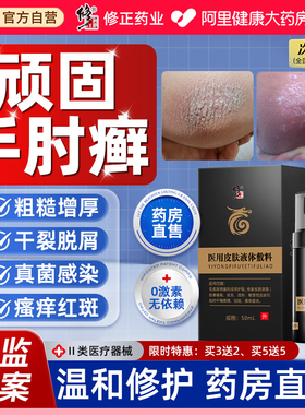 手肘癣手臂胳膊肘肚皮后背顽固皮癣过敏神经性皮炎干燥起皮止痒膏
