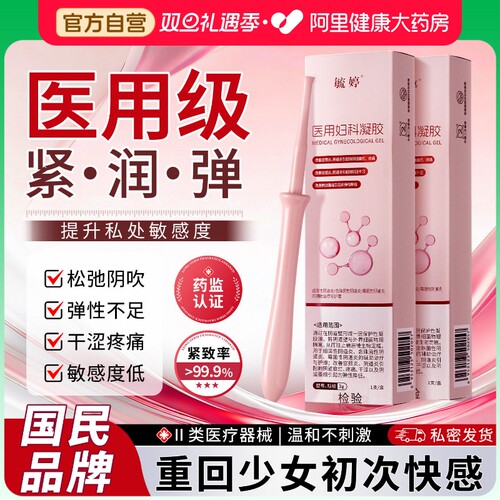 改善干涩增加阴道弹性