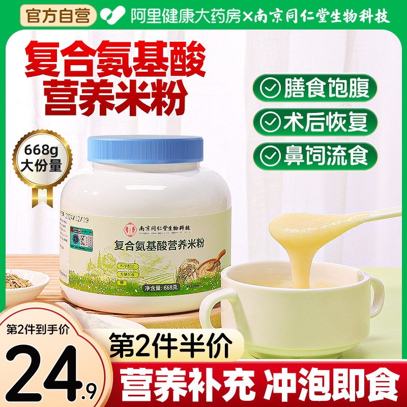 复合氨基酸营养米粉冲泡米糊鼻术后流食饲代餐养护胃官方旗舰店