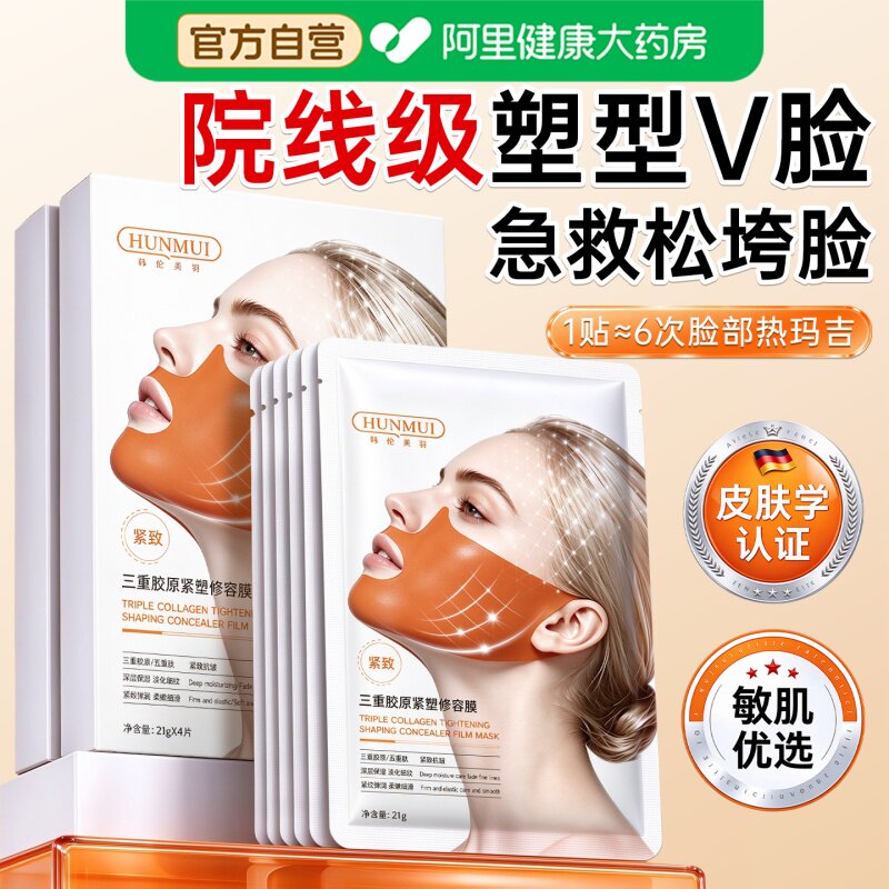 三重胶原提拉面膜紧致抗衰老提升轮廓下颌线双下巴V脸绷带挂耳式