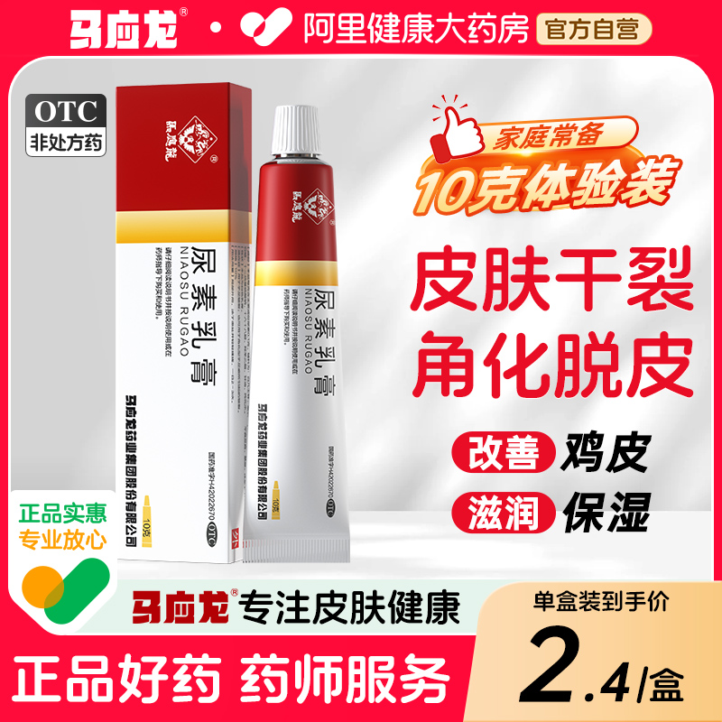 马应龙尿素乳膏官方正品维生素e乳膏尿素软皲裂膏%尿素软膏脱皮