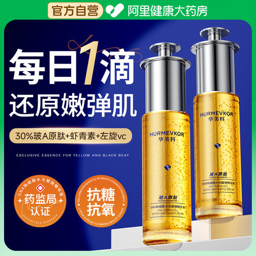 【中科院特研】亮白抗皱紧致精华