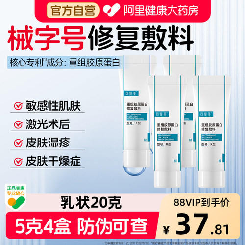 可复美重组胶原蛋白修复敷料R型5g*4支创面愈合敏感肌肤修复R乳液