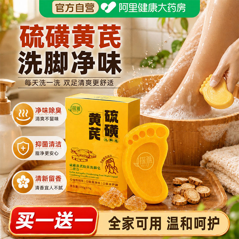 硫磺洗脚皂液除臭杀菌止痒去气脚肥皂男女士儿童抑菌汗脚专用皂