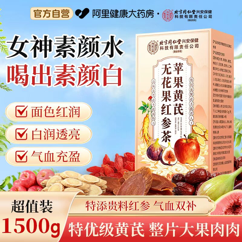 苹果黄芪水红枣枸杞茶女人补气养血元气养生参茶补气血官方旗舰店