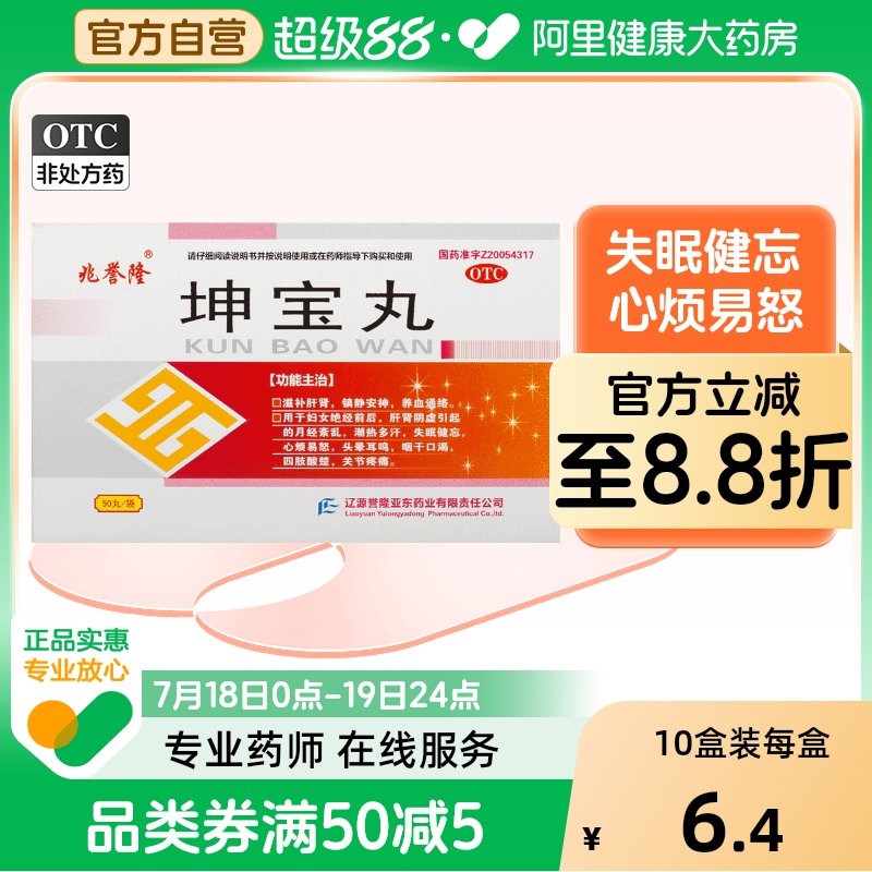 【兆誉隆】坤宝丸5g*12袋/盒关节疼痛失眠滋补滋补肝肾心烦易怒