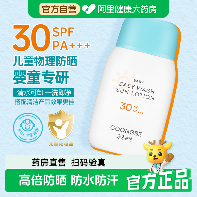 易洗配方清爽透气水润防晒霜30倍