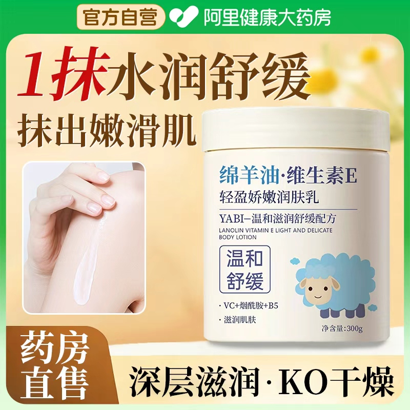 绵羊油维生素e身体乳滋润保湿秋冬防干裂舒缓干痒润肤霜官方正品
