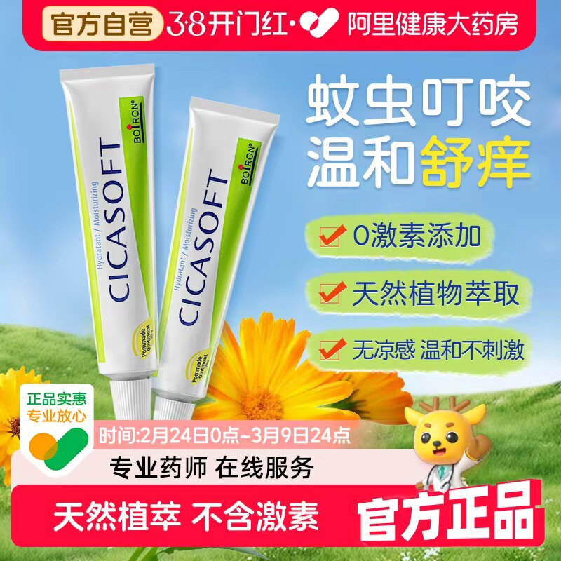 Boiron法国宝弘金盏花止痒护肤膏温和舒缓儿童蚊虫叮咬修护小绿管