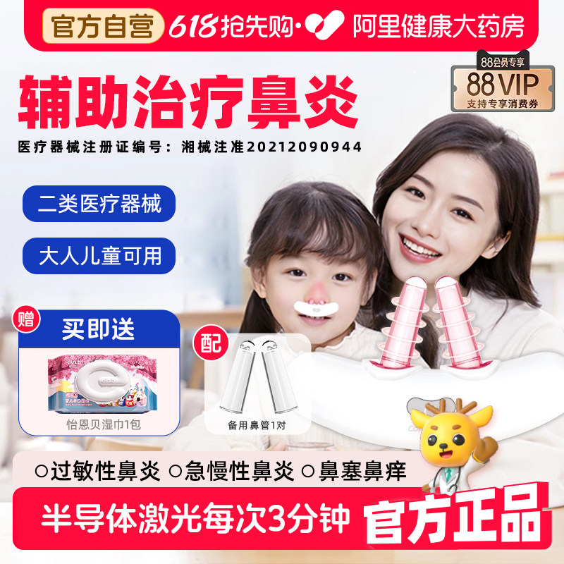 Comforbot儿童鼻炎治疗仪成人过敏性理疗器红外线灯激光理疗仪