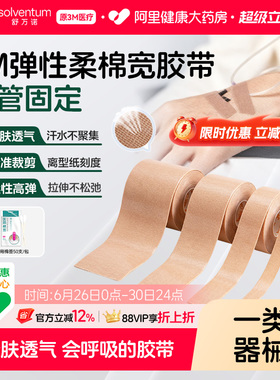 3M弹性柔棉宽胶带管鼻饲固定贴肤色透气2733-25医用压敏胶医疗