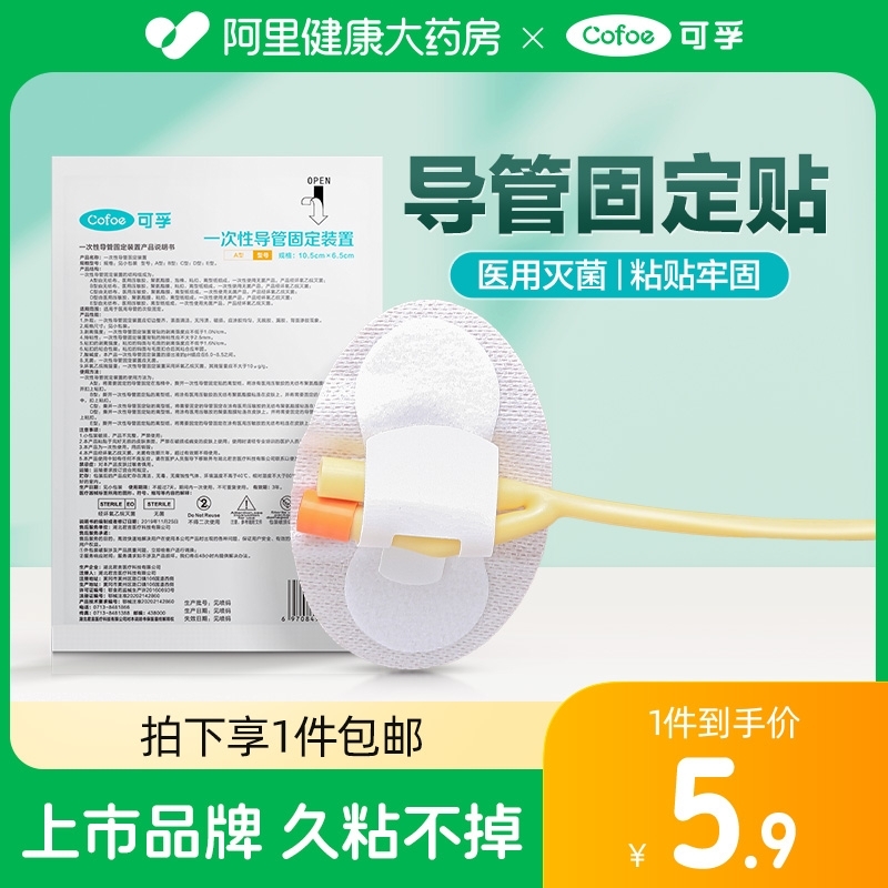 可孚一次性导管固定贴单双腔通用