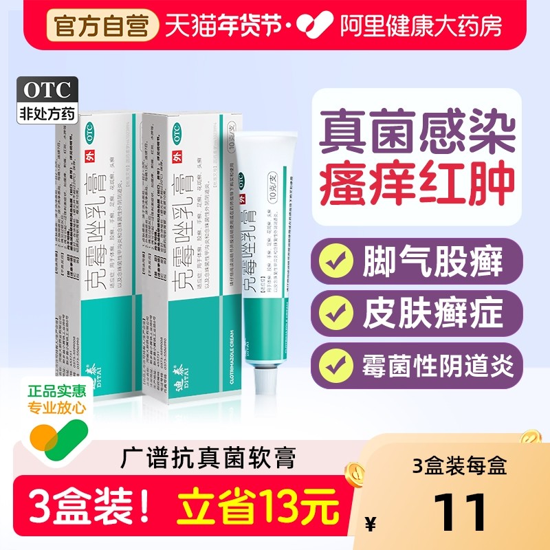 克霉唑乳膏软膏女性妇科外阴瘙痒专用止痒膏霉菌性阴道炎抑菌用药,OTC药品/国际医药,癣症,淘宝优惠券,粉丝福利购,淘宝优惠卷