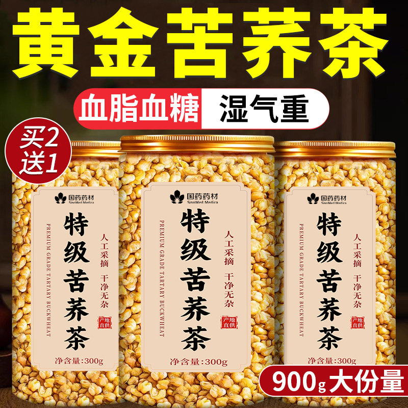 国药黄苦荞茶血糖大凉山苦荞麦养生茶正宗清热解暑正品官方旗舰店