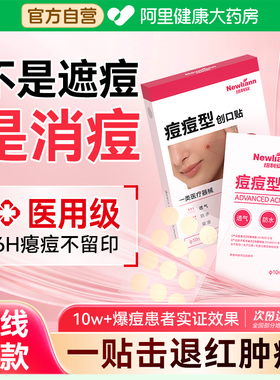 痘痘贴修复消痘印水胶体敷料医用型吸脓青少年人工皮隐形遮瑕豆豆