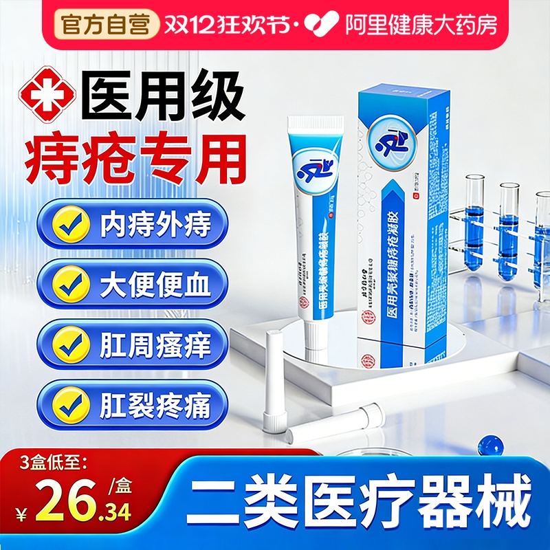 【北京同仁堂】医用痔疮膏第1名