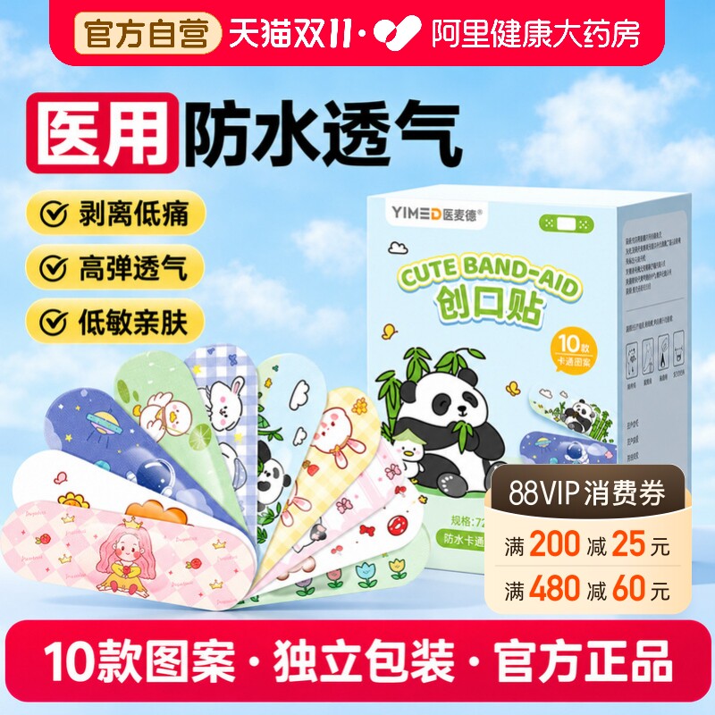医用级创口贴防水透气一次性可爱卡通儿童宝宝专用洗澡防护独立装