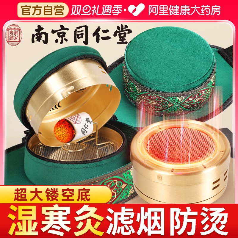 同仁堂艾灸盒随身灸罐家用艾炙器具大全无烟热敷包腹部肚子艾草柱