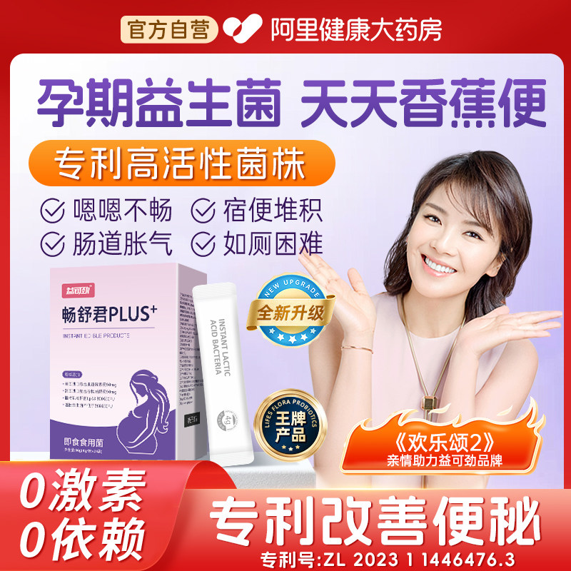 孕妇益生菌专用专利改善便秘益生菌孕期哺乳期西梅粉调理肠胃胀气