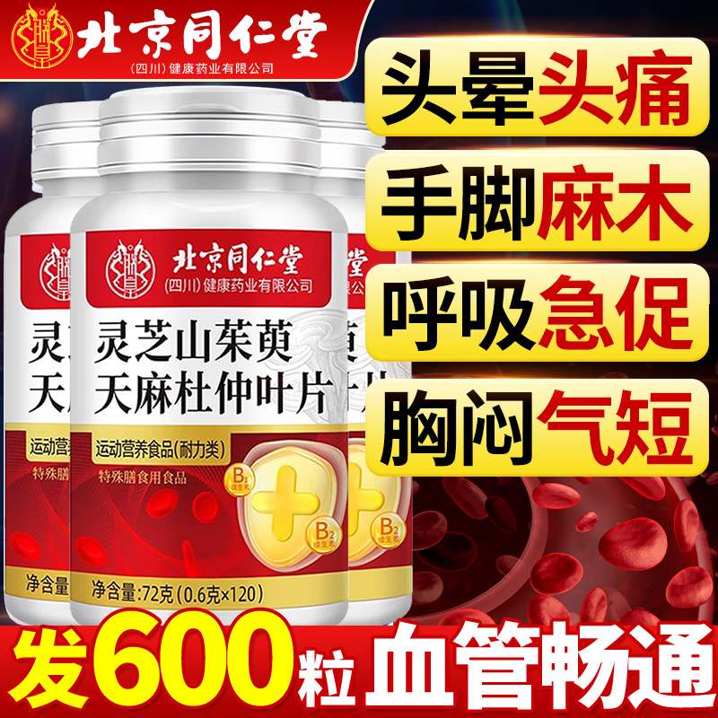 【北京同仁堂】灵芝山茱萸片】