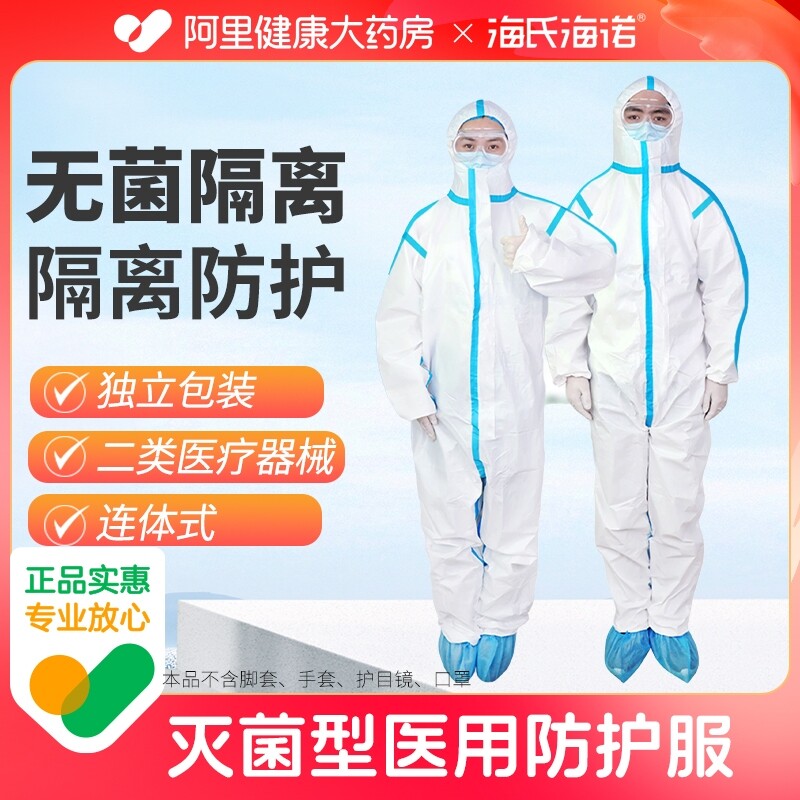 海氏海诺连体全身医用无菌防护服图片