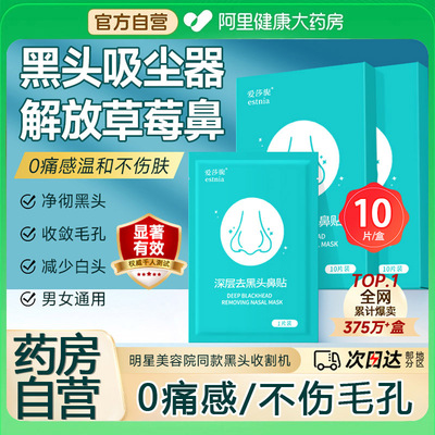 去黑头鼻贴收缩毛孔祛粉刺闭口深层清洁神器草莓导出液男女士专用