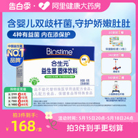 BIOSTIME/合生元益生菌粉奶味30袋含婴儿双歧杆菌肠胃免疫卫士