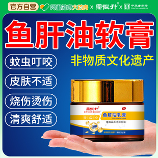 鱼肝油软膏外用官方旗舰店正品 宝宝婴幼儿童成人通用皮肤抑菌乳膏