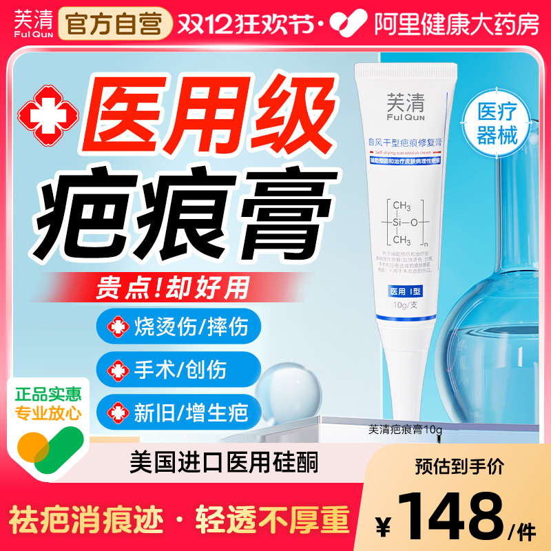 芙清医用祛疤膏去疤痕硅酮凝胶剖腹产术后增生儿童摔烫伤除疤痘印