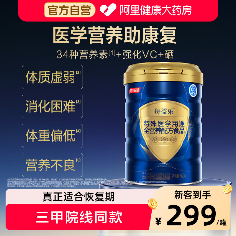 汤臣倍健全营养配方术后恢复每益乐蛋白质粉中老年营养品成人男女