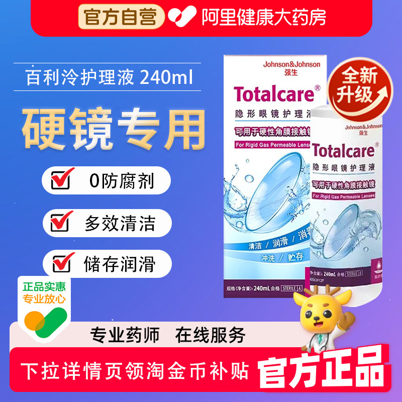 Blink强生百利泠护理液240ml硬性角膜塑型接触OK镜隐形眼镜百利冷