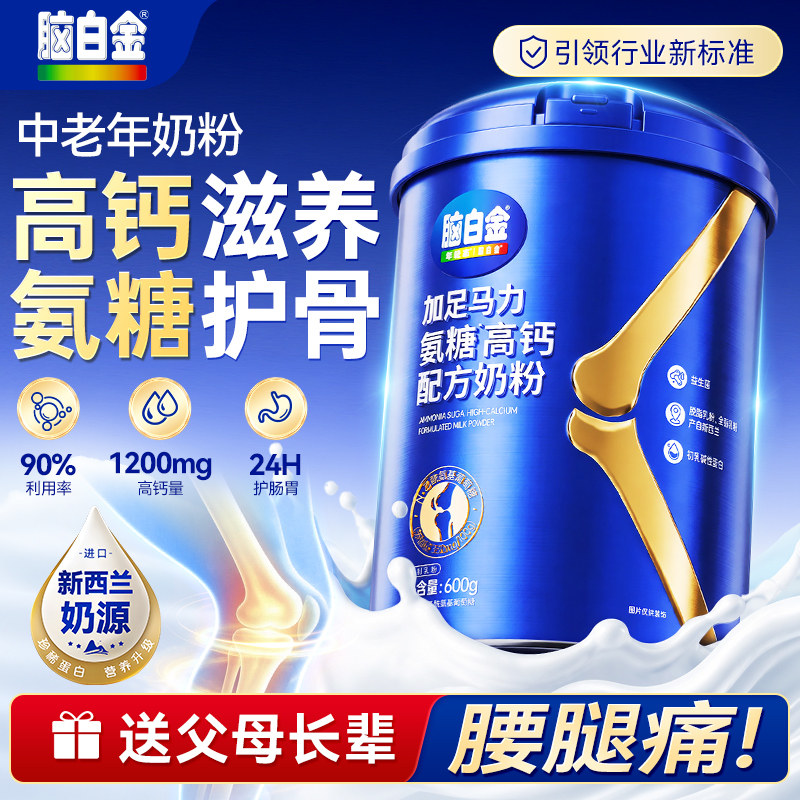 脑白金中老年高钙氨糖奶粉礼品脱脂护关节进口奶源正品官方旗舰店