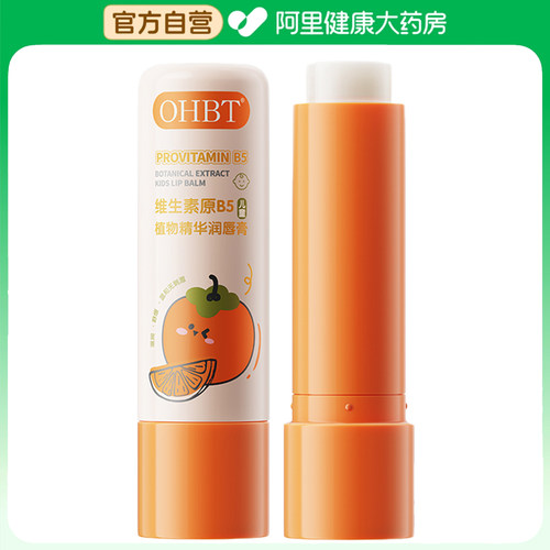 【阿里健康自营】OHBT维生素原B5儿童植物精华润唇膏4g