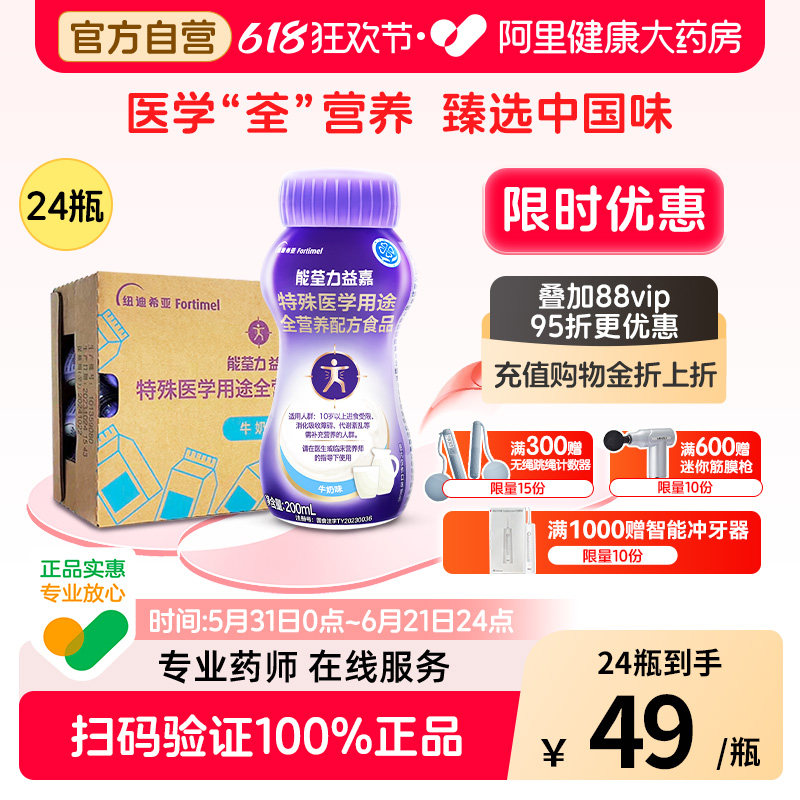 能荃力益嘉特医全营养配方食品牛奶味24瓶方便携带蛋白质医学肠内