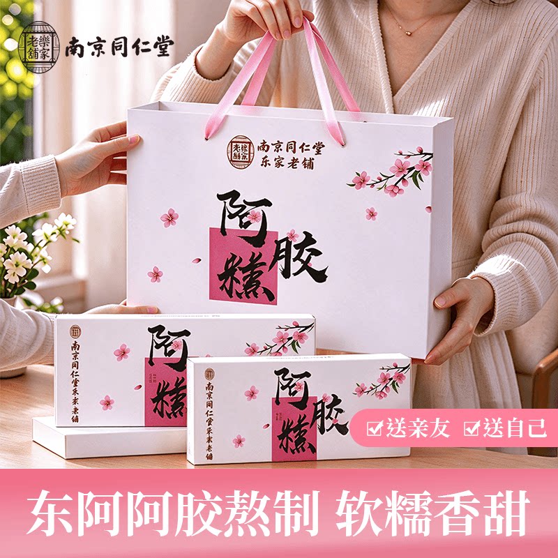 阿胶糕补气补血正品旗舰店礼盒东阿营养补品送礼长辈补气血礼盒装