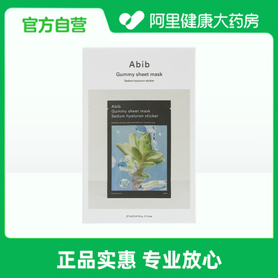 abib阿彼芙水分草透明质酸沁润面膜