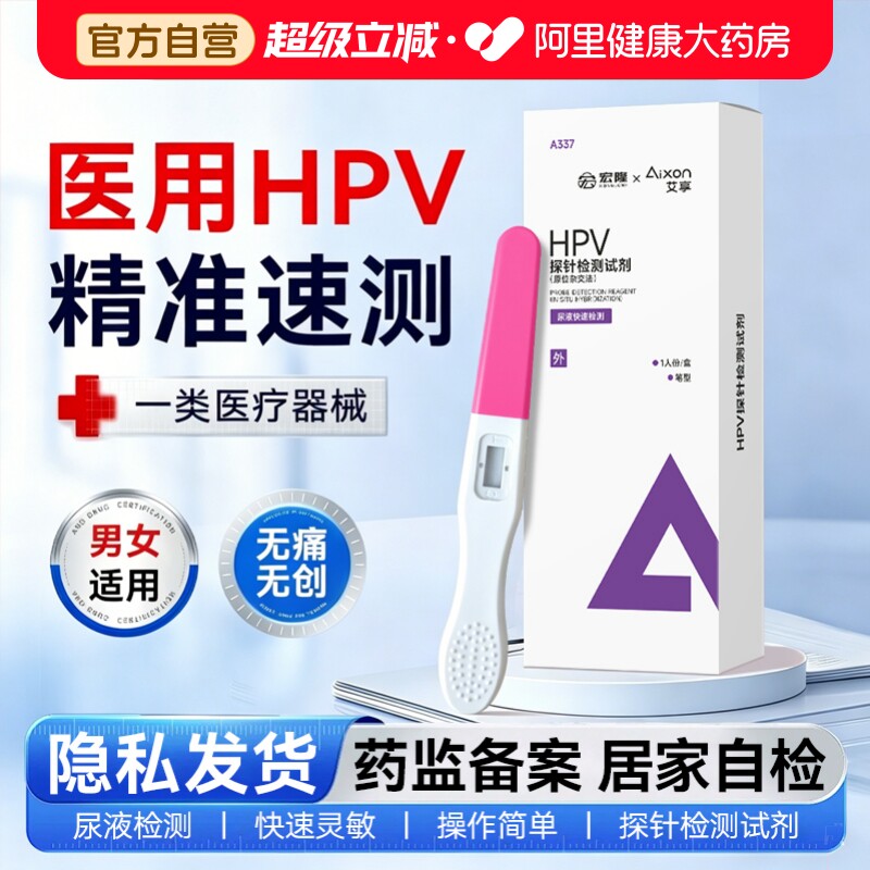 艾享hpv检测自检试纸男性试剂盒hiv四合一自测尖锐湿疣宫颈癌筛查图片