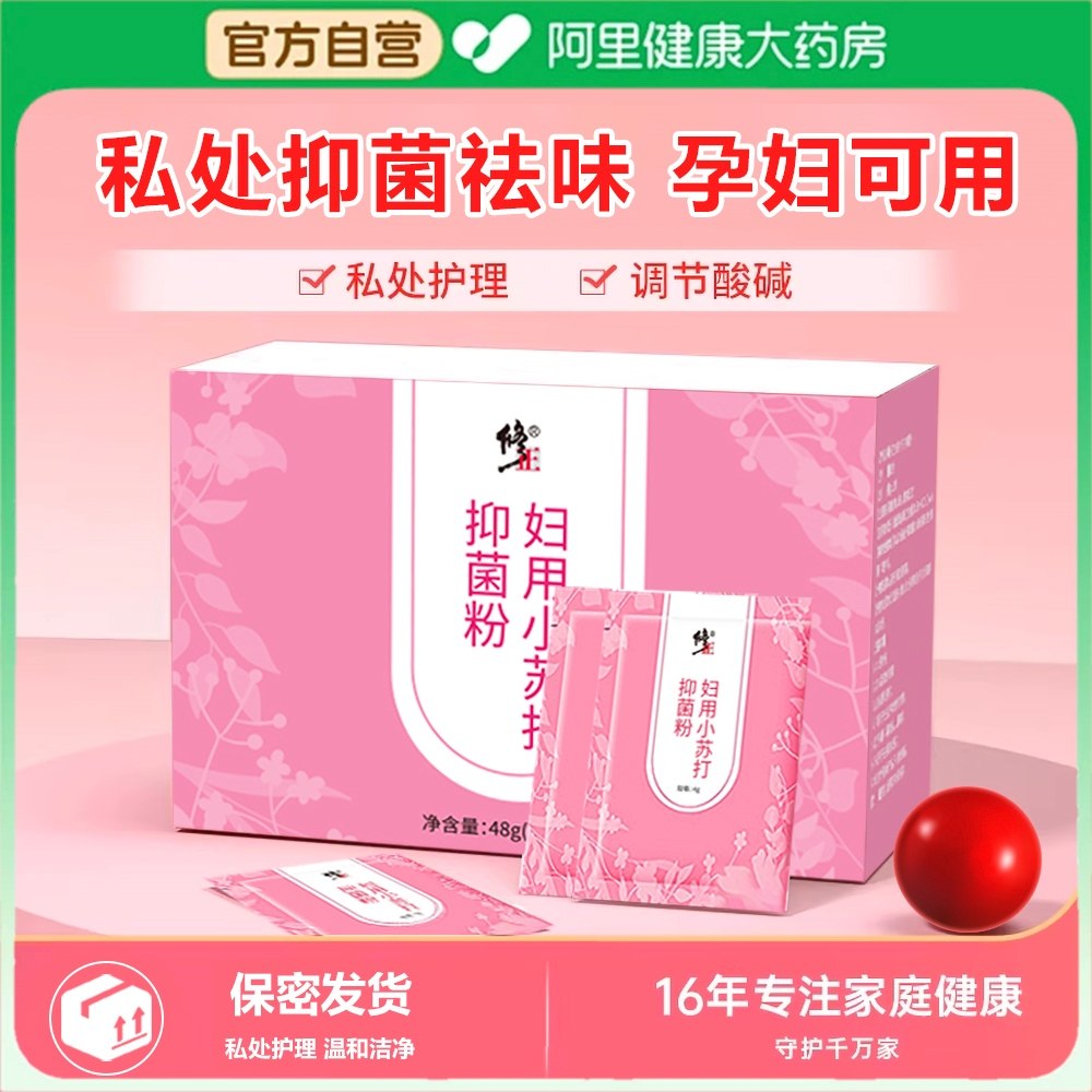修正妇用小苏打私处护理抑菌止痒祛味孕妇日常女性内衣内裤粉孕期