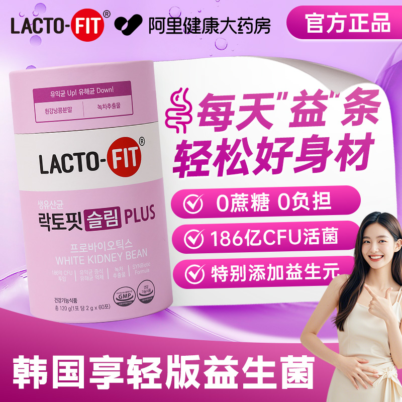 韩国进口乐多飞益生菌