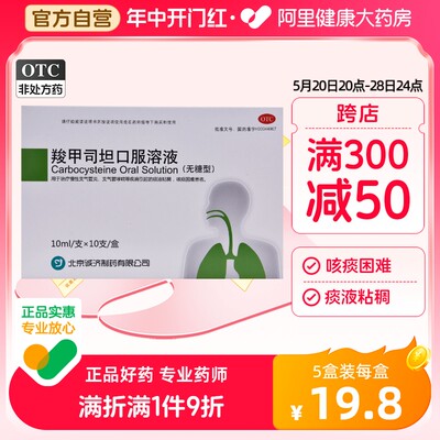 【大恒】羧甲司坦口服溶液(无糖型)10ml0.5%*10ml*10支/盒