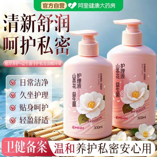 山茶花益生菌女生性私秘部处洗护液日常护理小花园清洗外阴去异味
