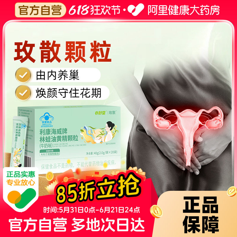 亦舒堂玫散颗粒雪蛤油长白山林蛙油官方旗舰店黄精颗粒增强免疫